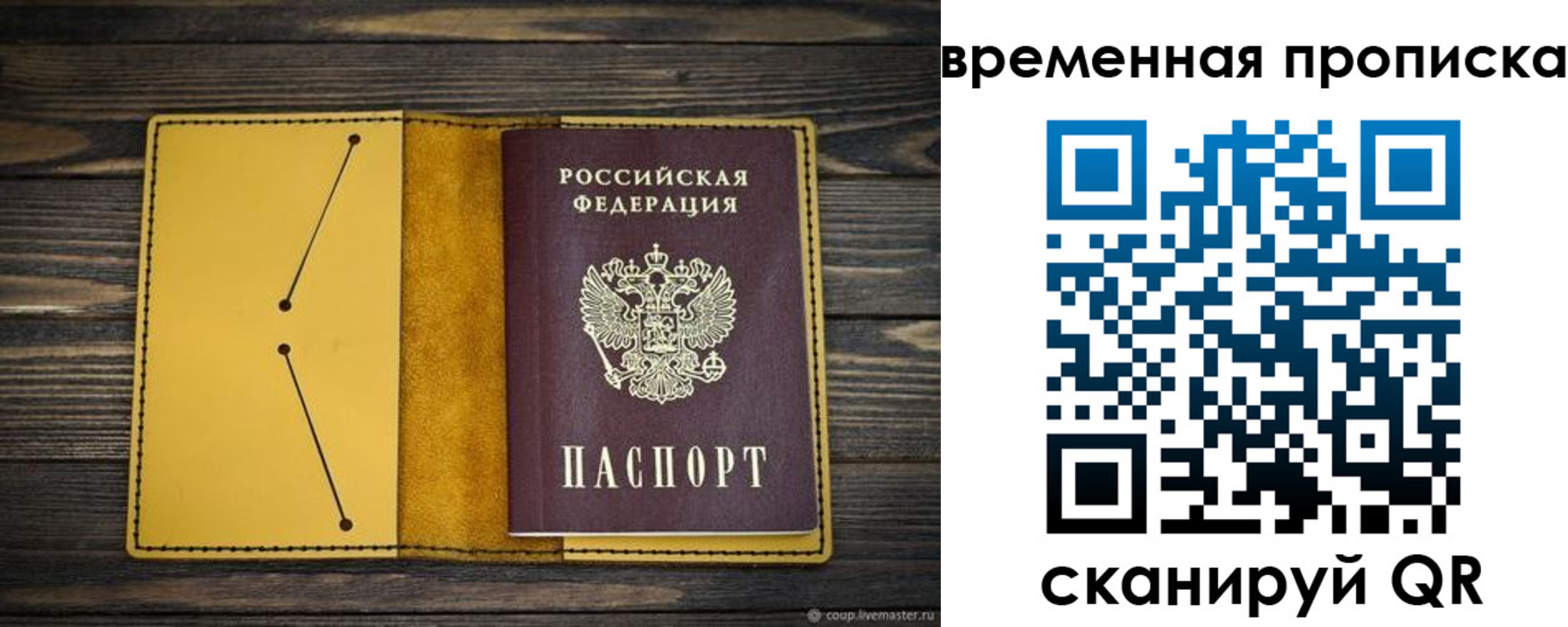 купить прописку в Уссурийске