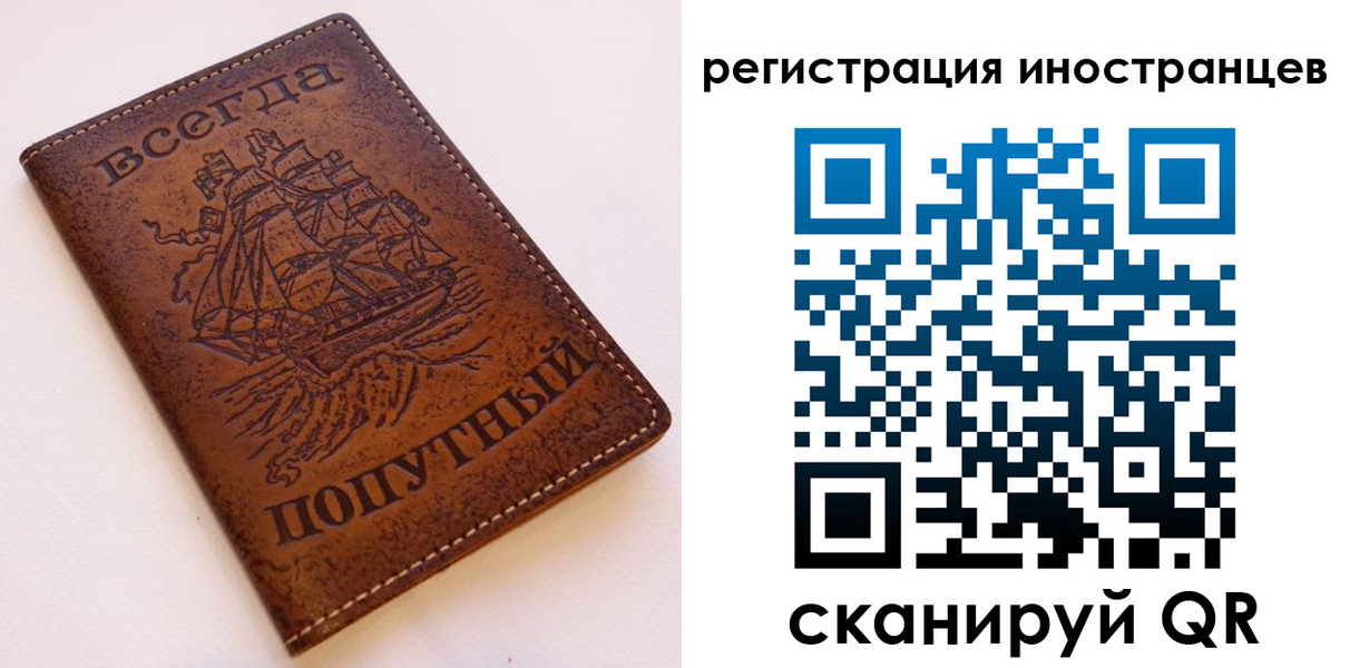 прописка для работы в Уссурийске