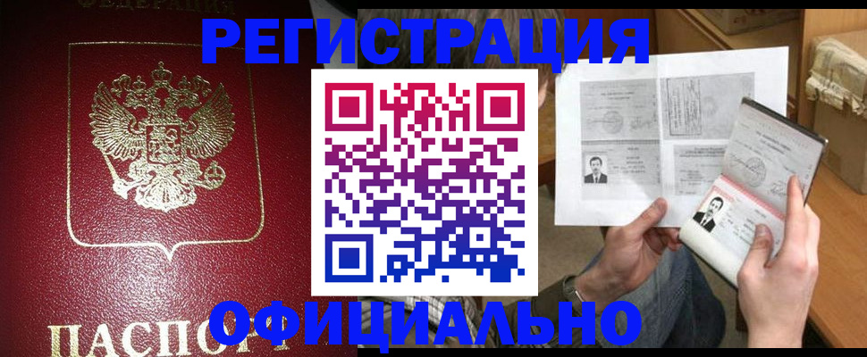 прописка регистрация в Уссурийске