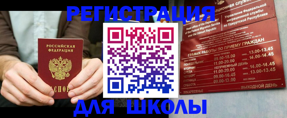 прописка 2025 в Уссурийске
