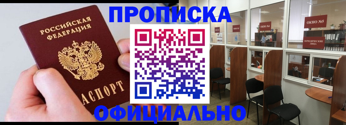 прописка для кредита в Уссурийске