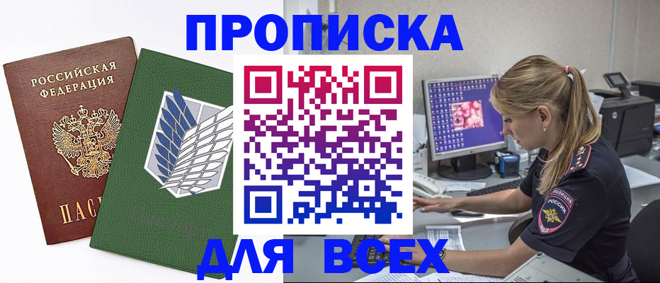 прописка в квартире в Уссурийске