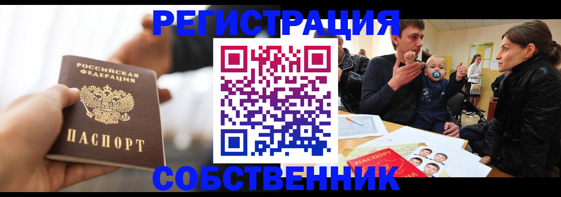 прописка штамп в Уссурийске