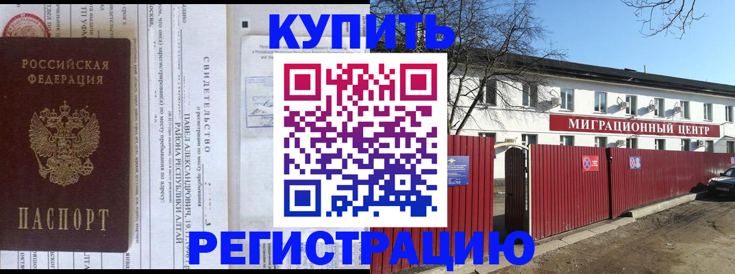 временная регистрация в квартире в Уссурийске