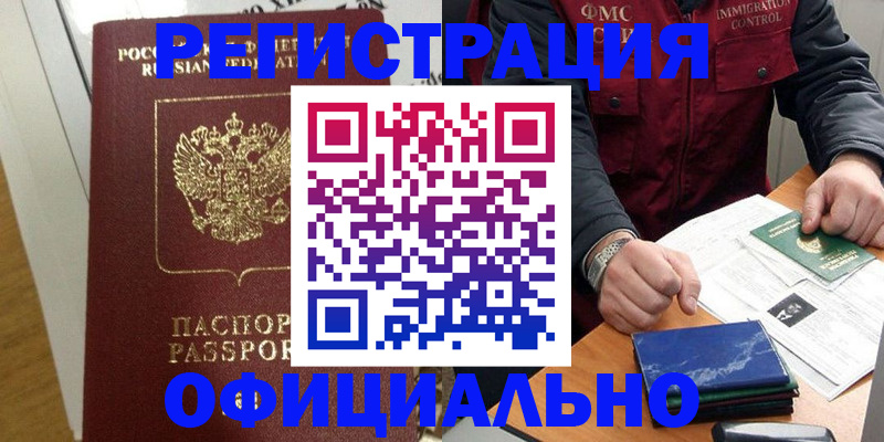 прописка ребенка в Уссурийске