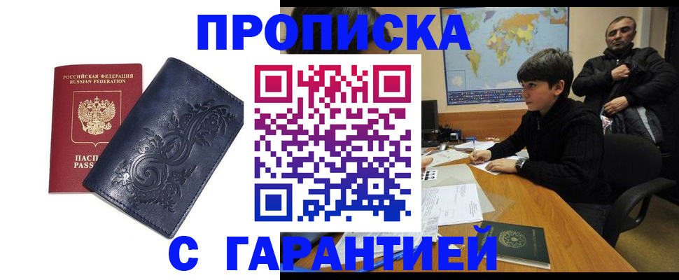 временная регистрация поиск в Уссурийске