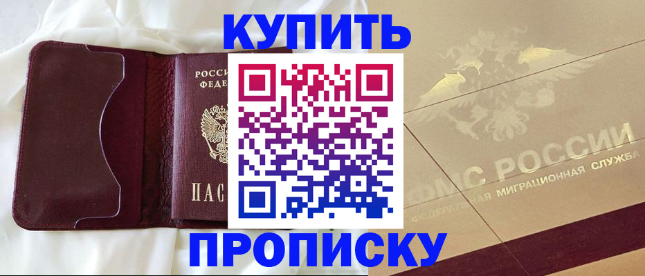 прописка для кредита в Уссурийске