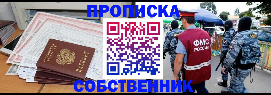 пропишу в квартире в Уссурийске