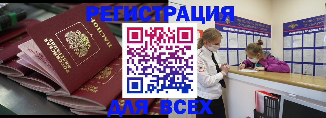 купить прописку в Уссурийске