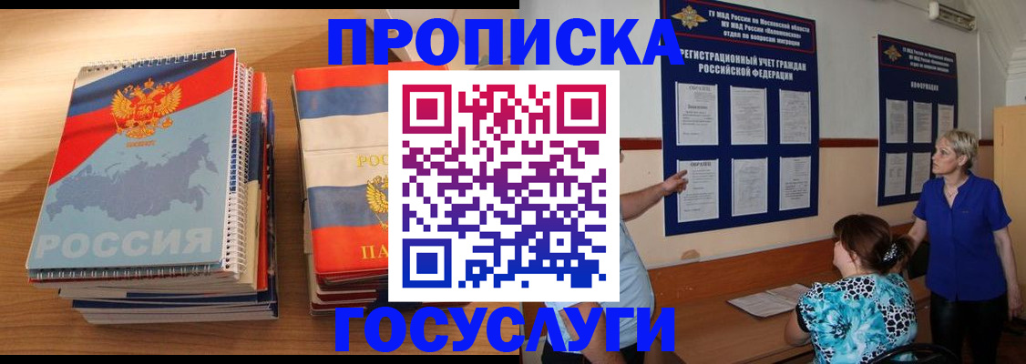 прописка иностранных граждан в Уссурийске